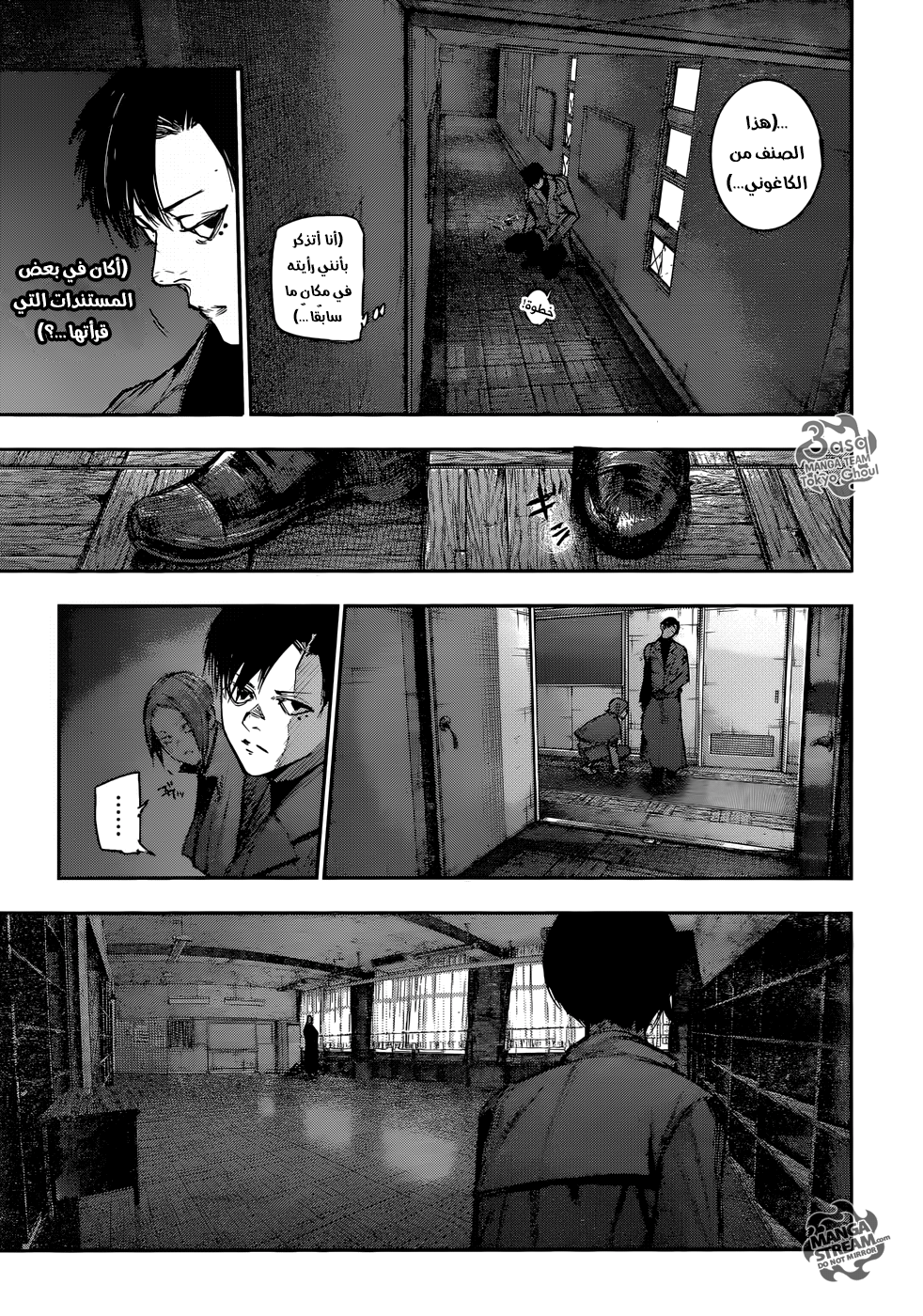 Tokyo Ghoul: Re: Chapter 106 - Page 19