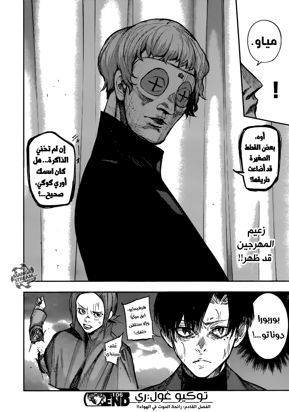 Tokyo Ghoul: Re: Chapter 106 - Page 20