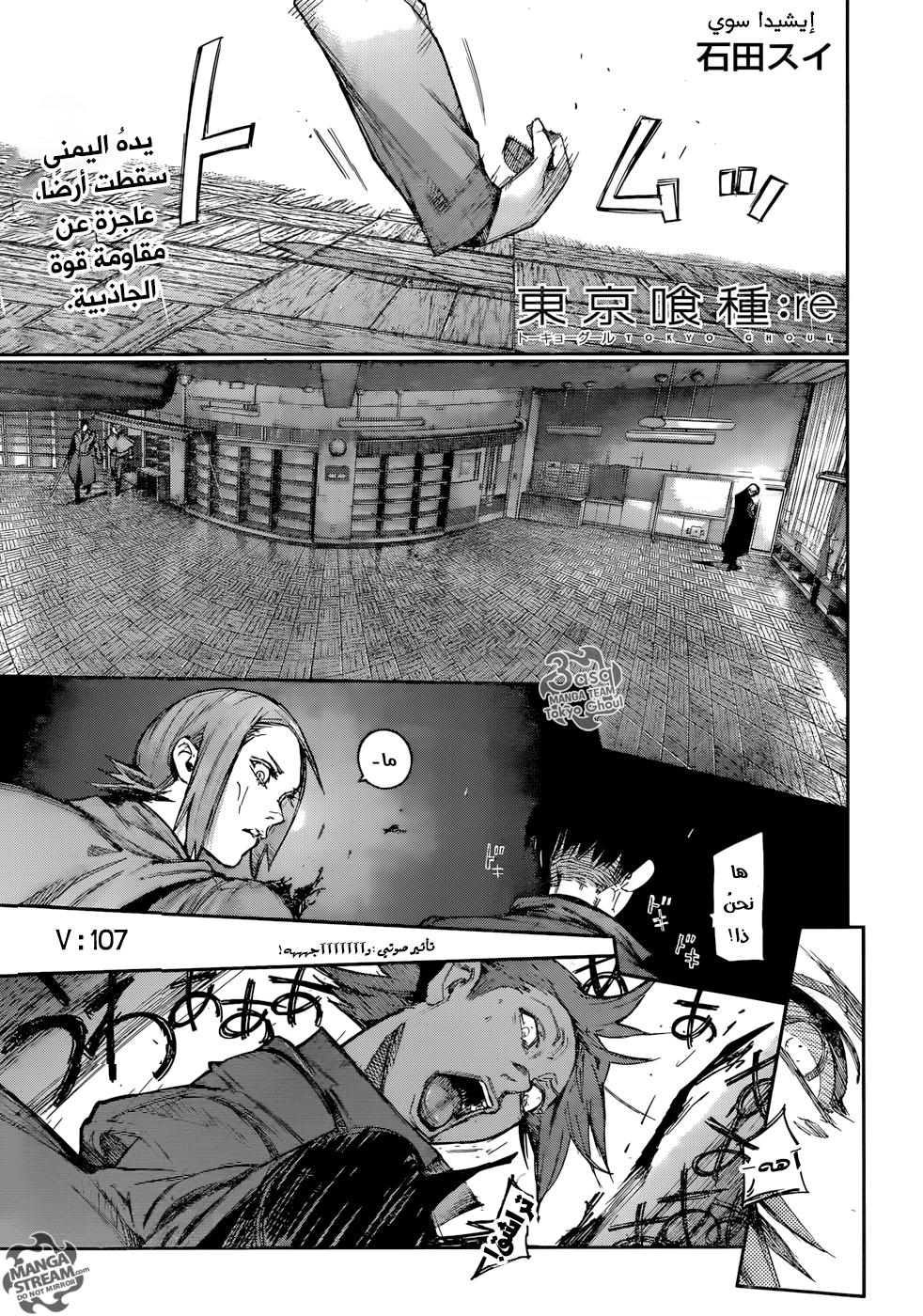 Tokyo Ghoul: Re: Chapter 107 - Page 1