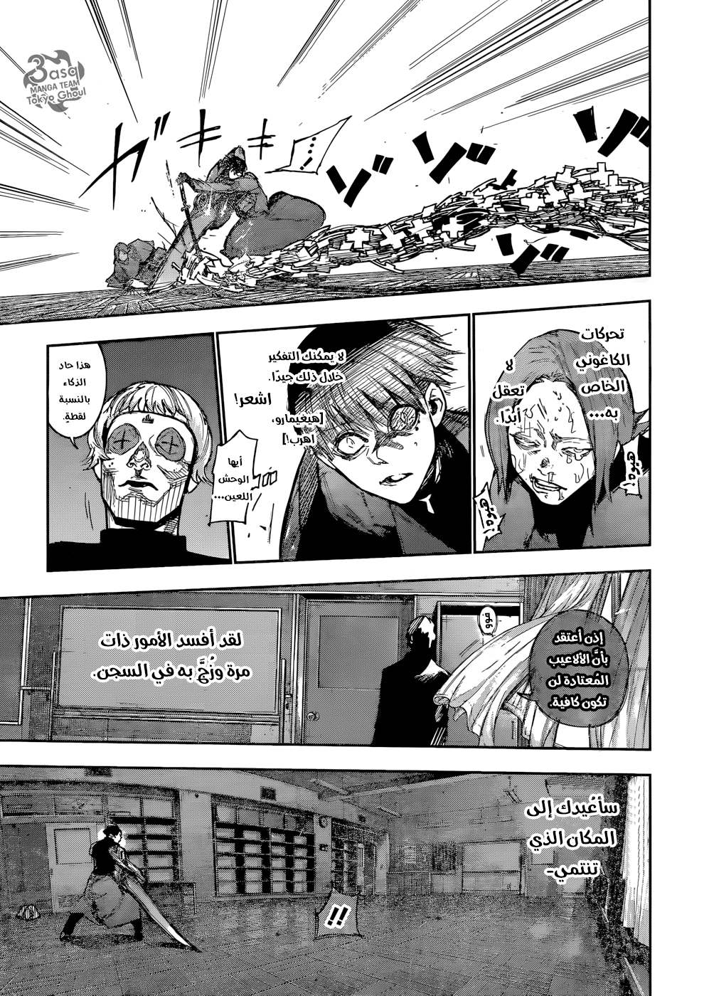 Tokyo Ghoul: Re: Chapter 107 - Page 4