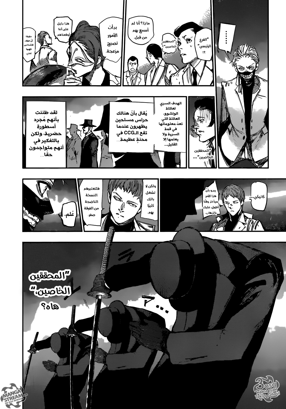 Tokyo Ghoul: Re: Chapter 107 - Page 11