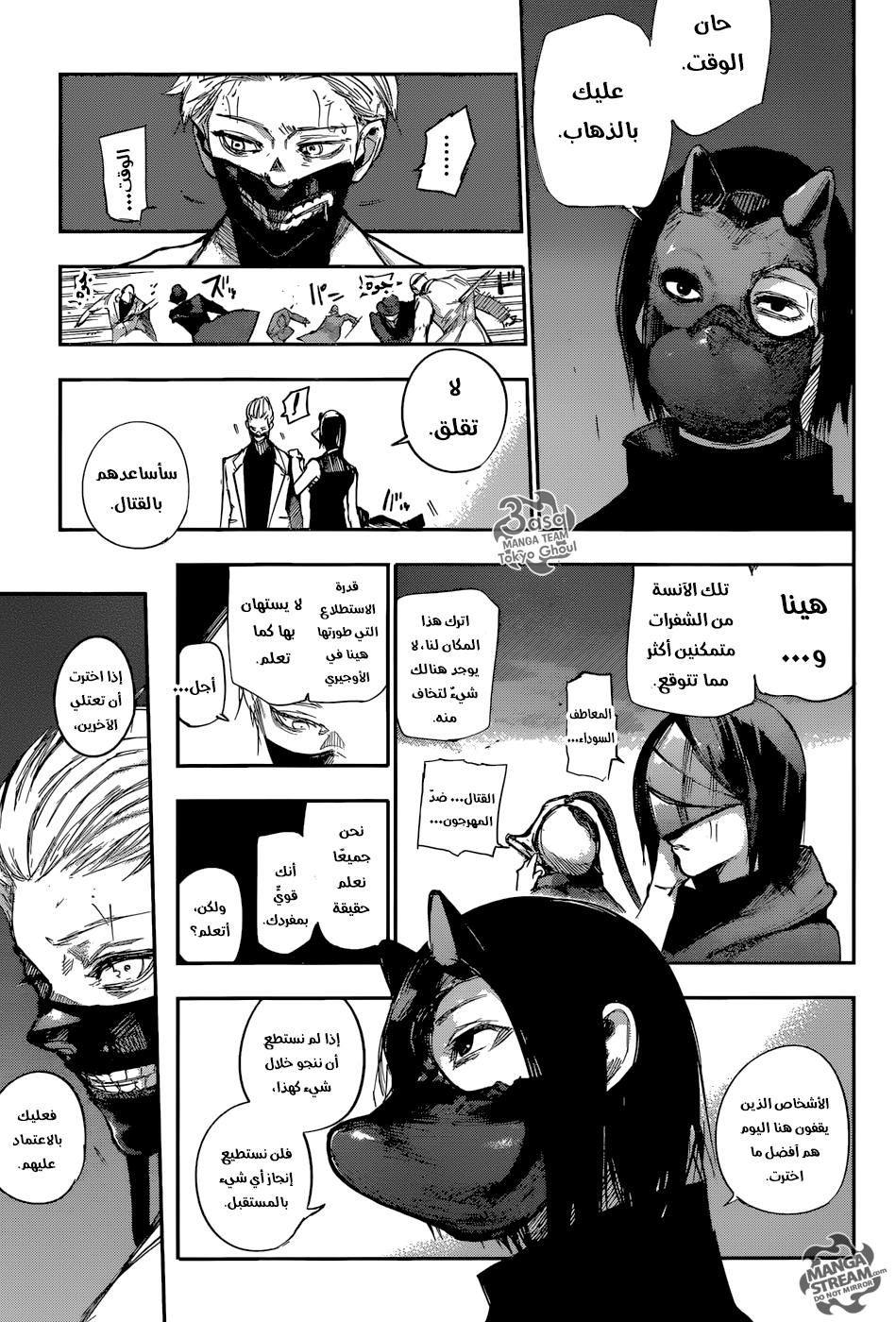 Tokyo Ghoul: Re: Chapter 107 - Page 16