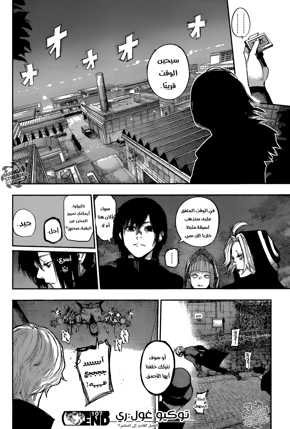Tokyo Ghoul: Re: Chapter 107 - Page 19