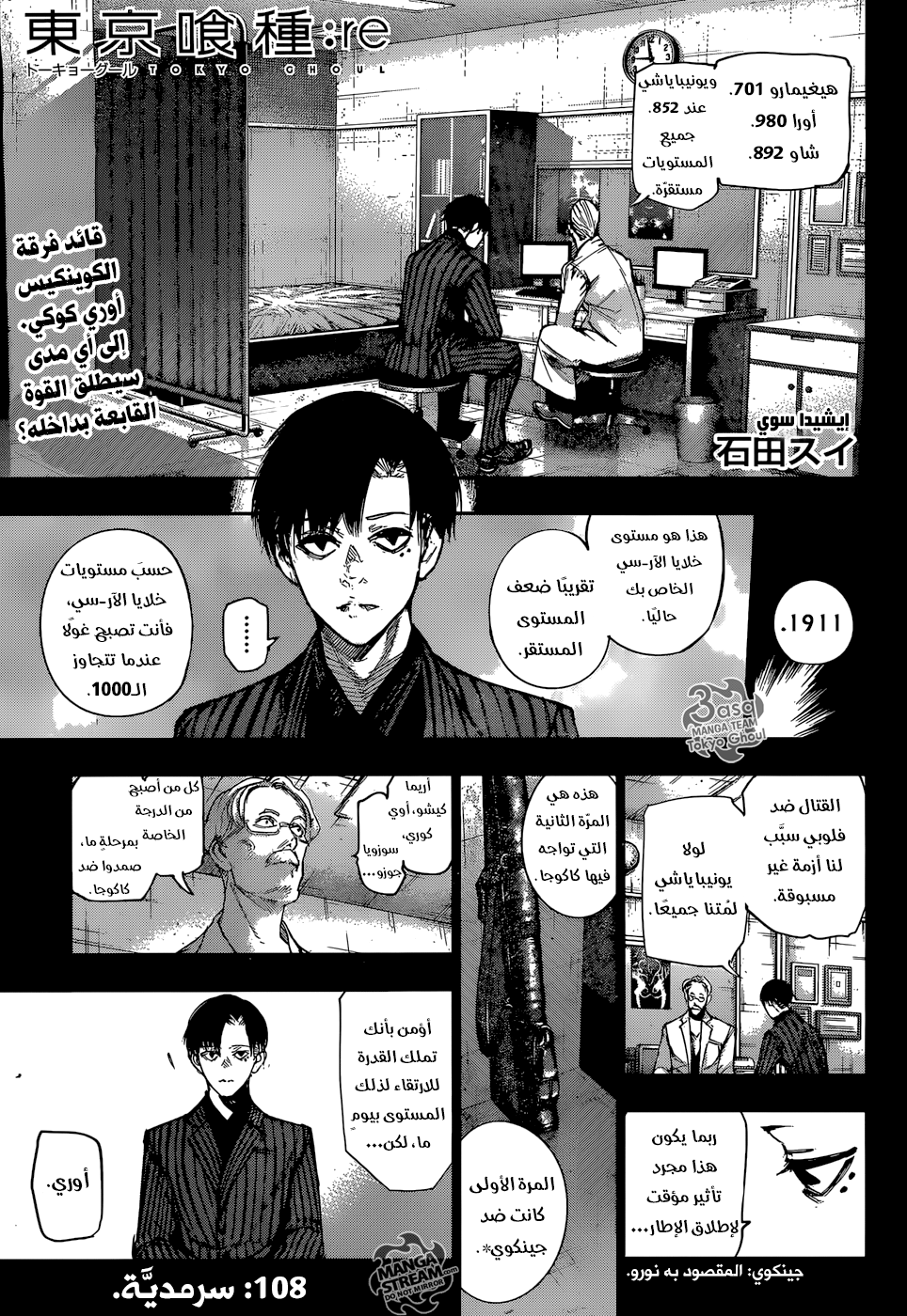 Tokyo Ghoul: Re: Chapter 108 - Page 1