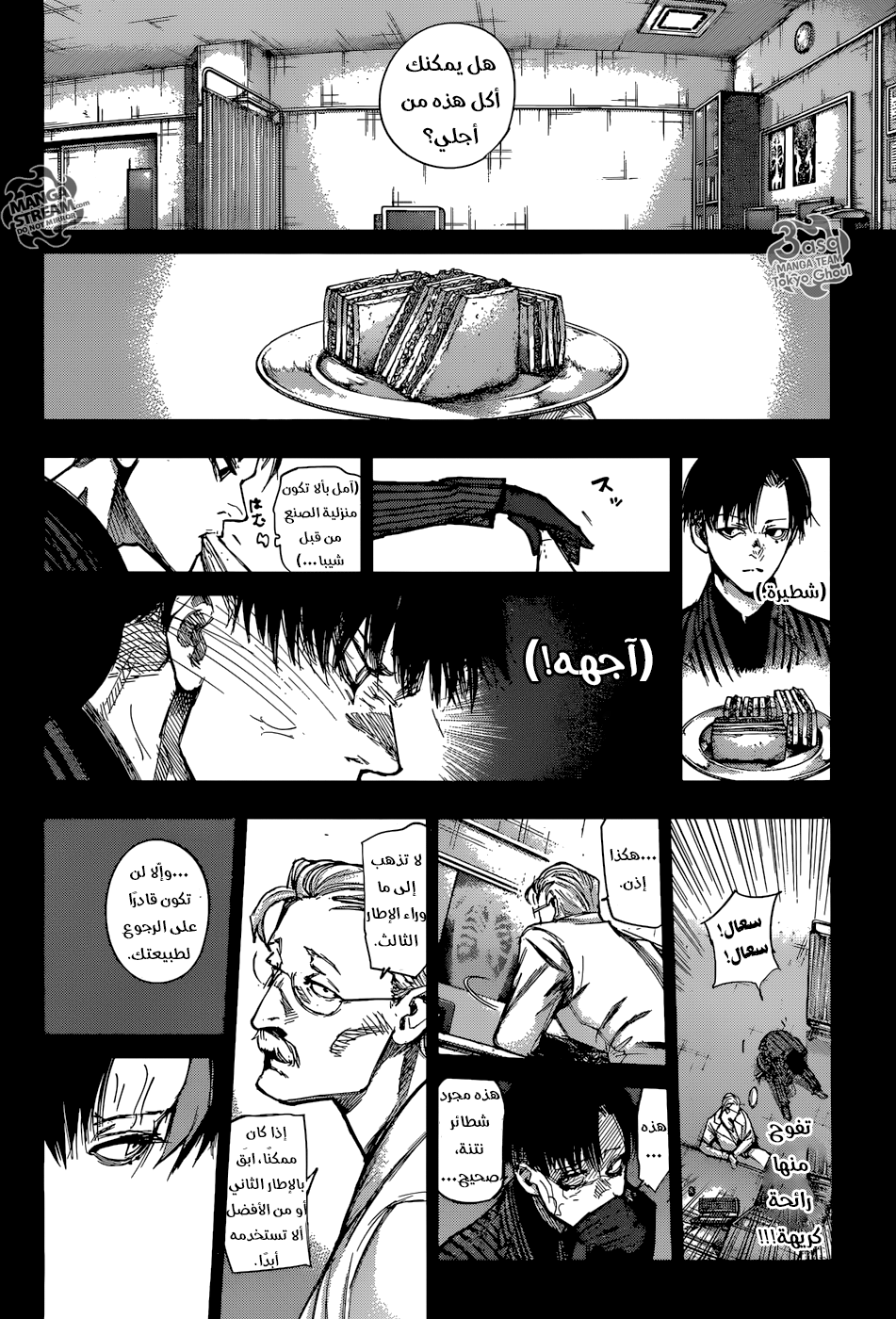Tokyo Ghoul: Re: Chapter 108 - Page 2