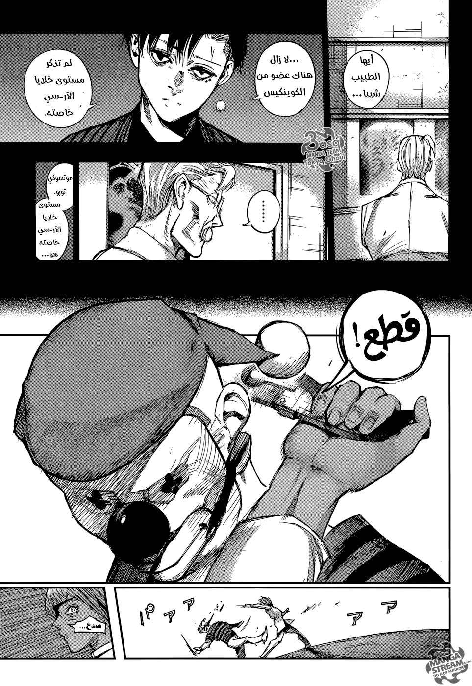 Tokyo Ghoul: Re: Chapter 108 - Page 3