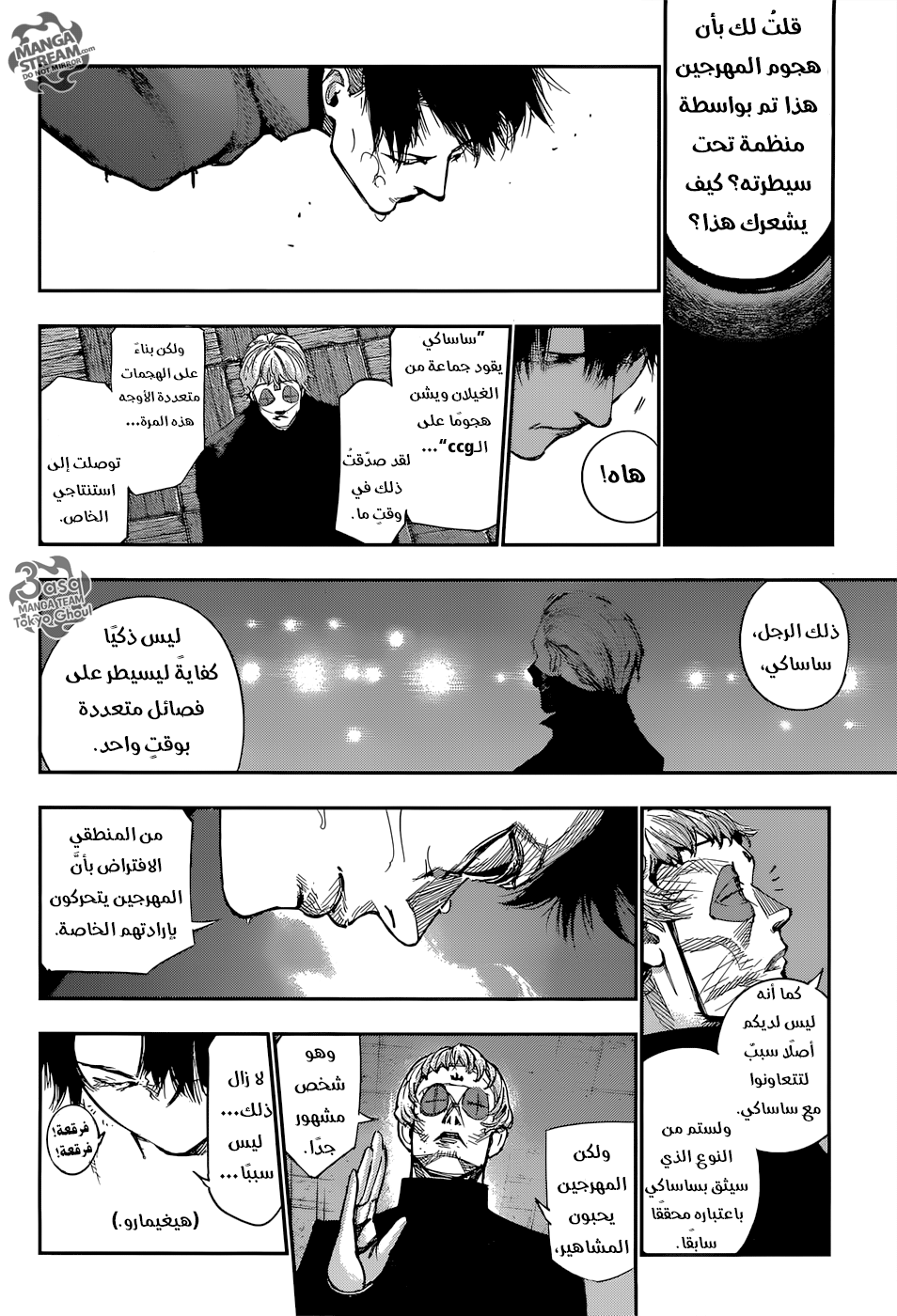 Tokyo Ghoul: Re: Chapter 108 - Page 13