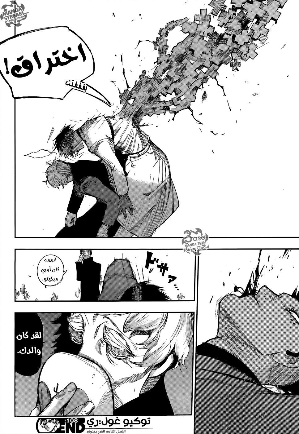 Tokyo Ghoul: Re: Chapter 108 - Page 17