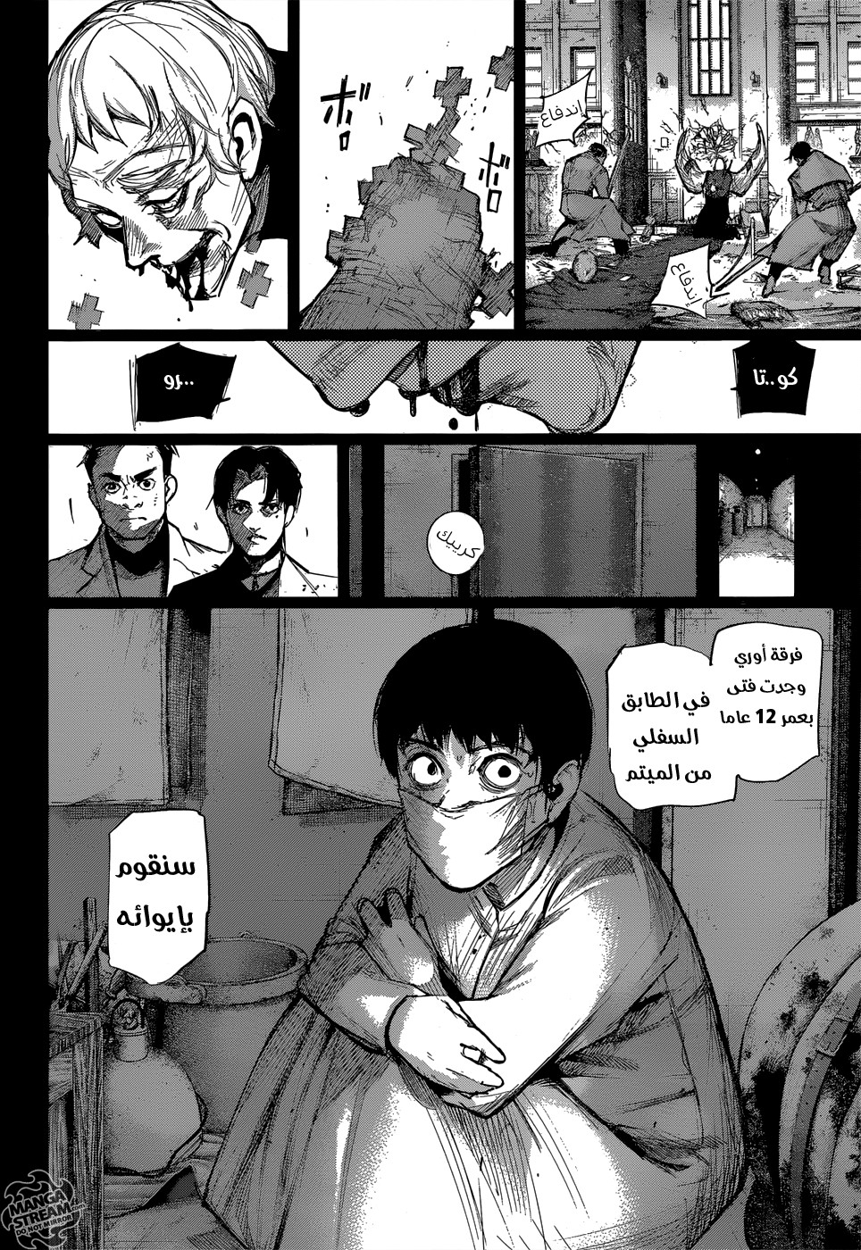 Tokyo Ghoul: Re: Chapter 109 - Page 3