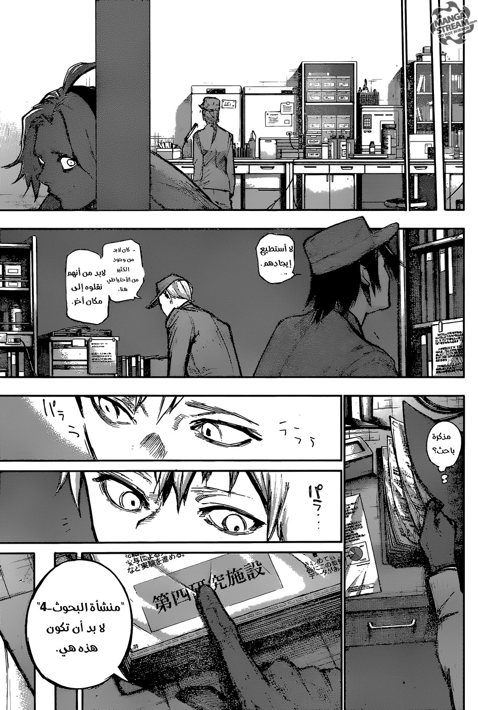 Tokyo Ghoul: Re: Chapter 109 - Page 14