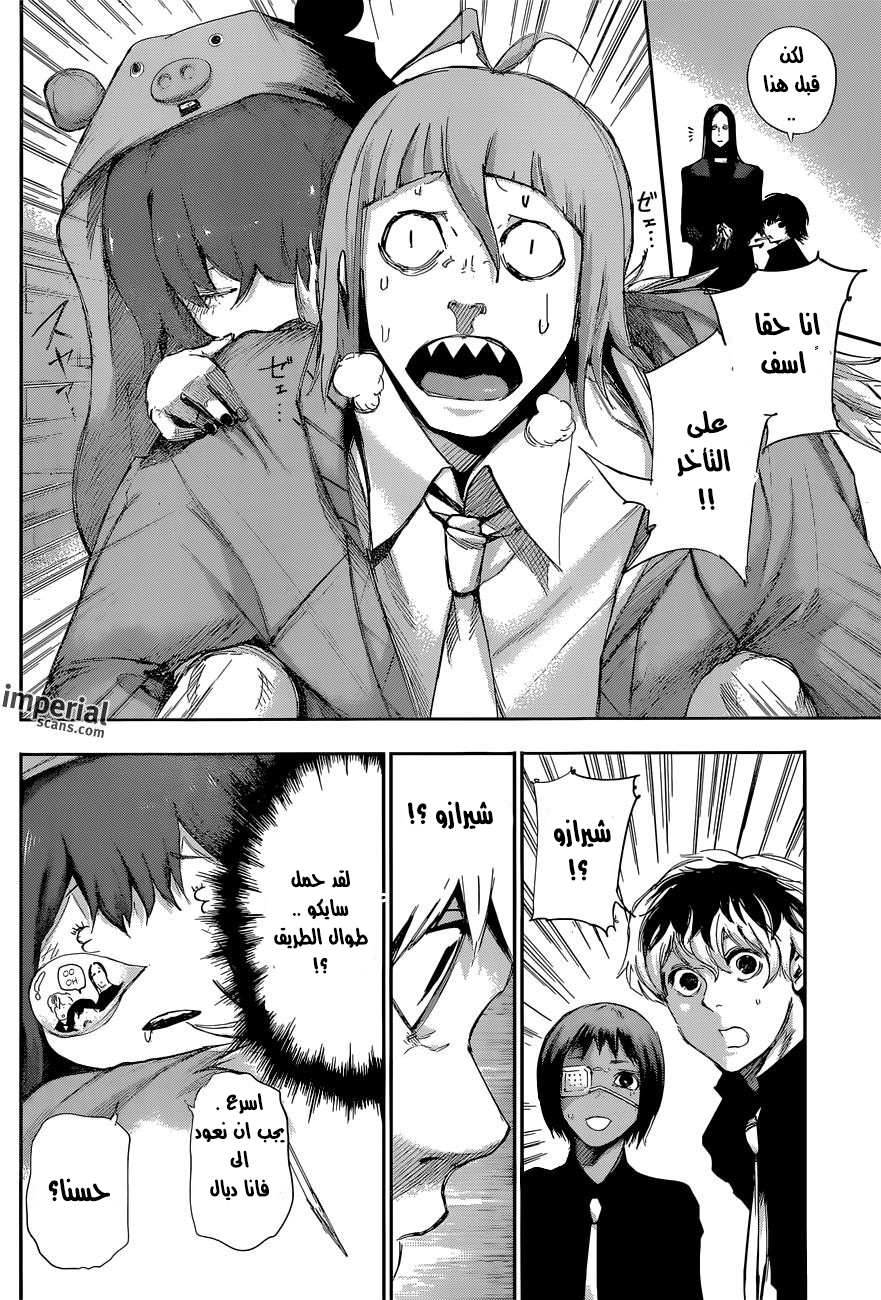 Tokyo Ghoul: Re: Chapter 11 - Page 5