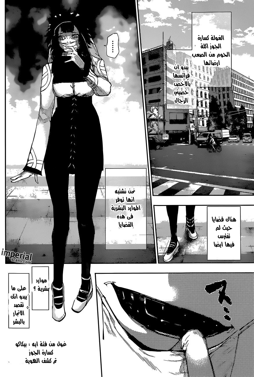 Tokyo Ghoul: Re: Chapter 11 - Page 7