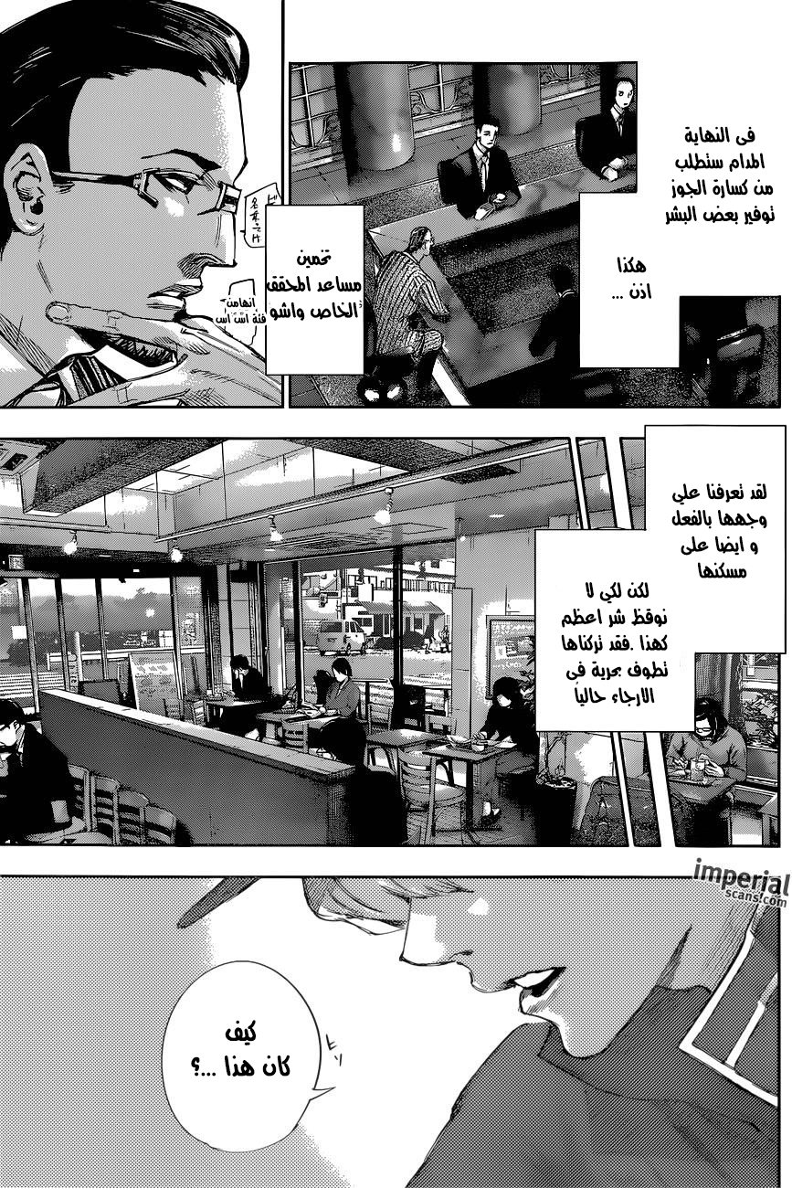Tokyo Ghoul: Re: Chapter 11 - Page 8