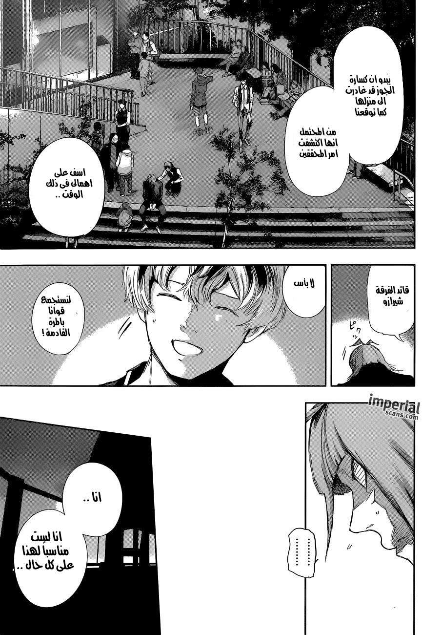 Tokyo Ghoul: Re: Chapter 11 - Page 14
