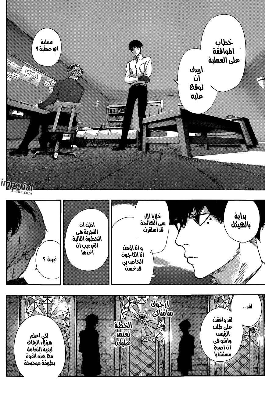 Tokyo Ghoul: Re: Chapter 11 - Page 17