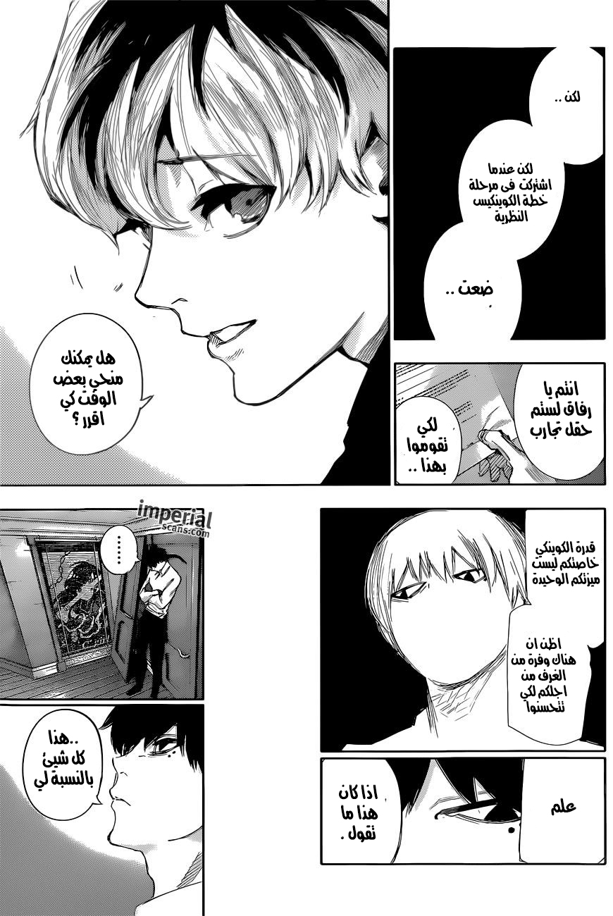 Tokyo Ghoul: Re: Chapter 11 - Page 18