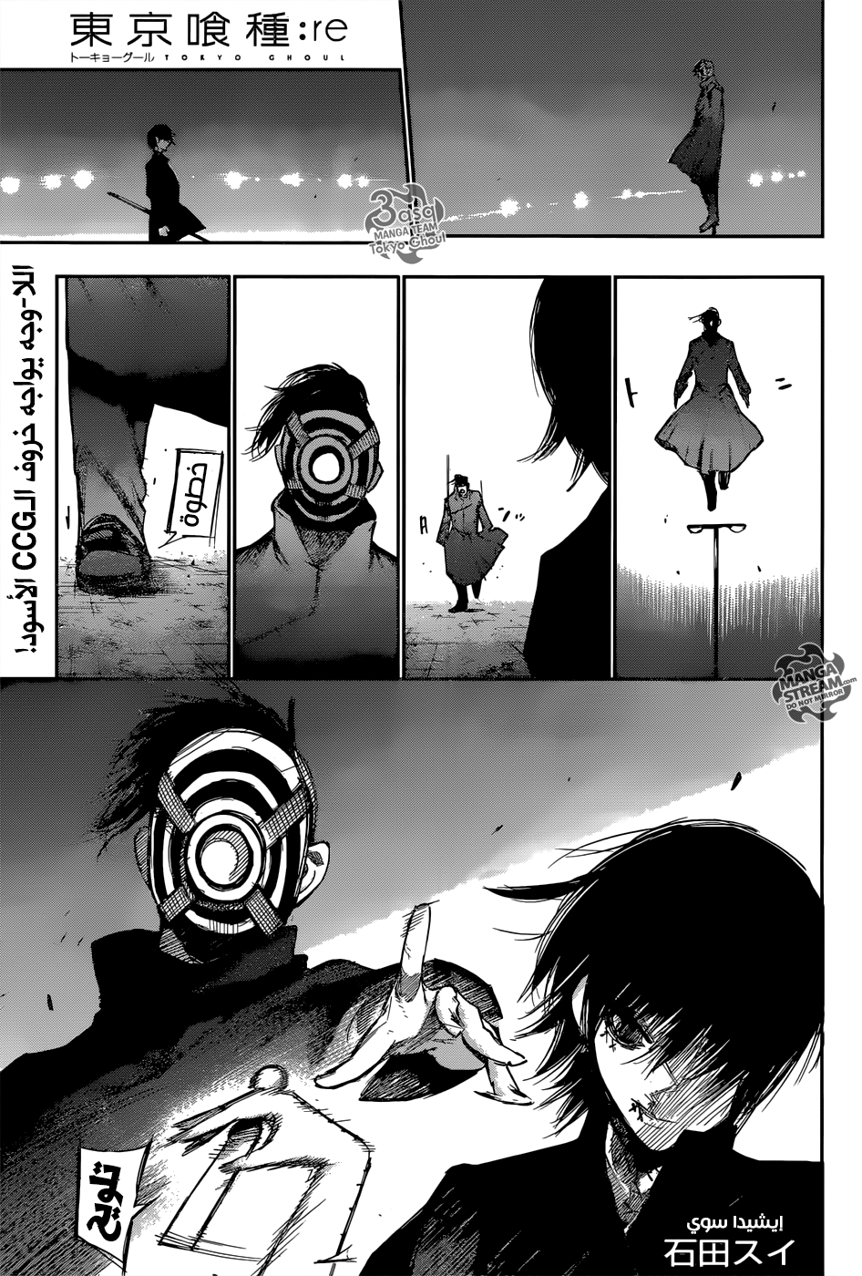 Tokyo Ghoul: Re: Chapter 110 - Page 1