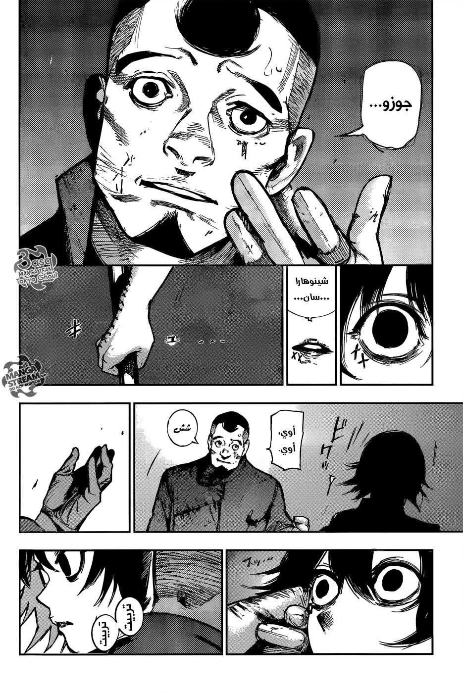 Tokyo Ghoul: Re: Chapter 110 - Page 5