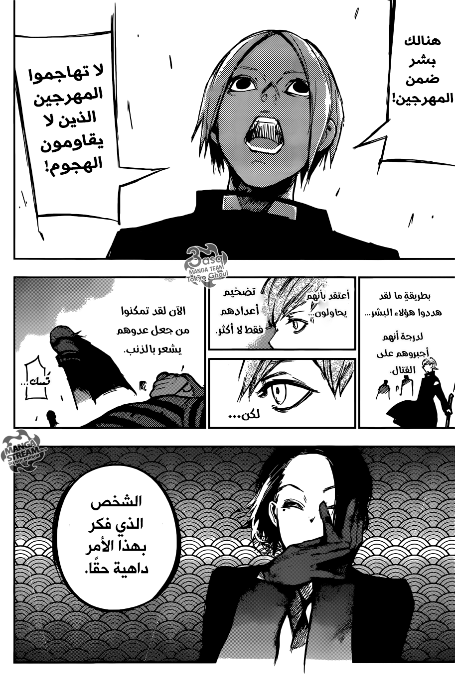 Tokyo Ghoul: Re: Chapter 110 - Page 9
