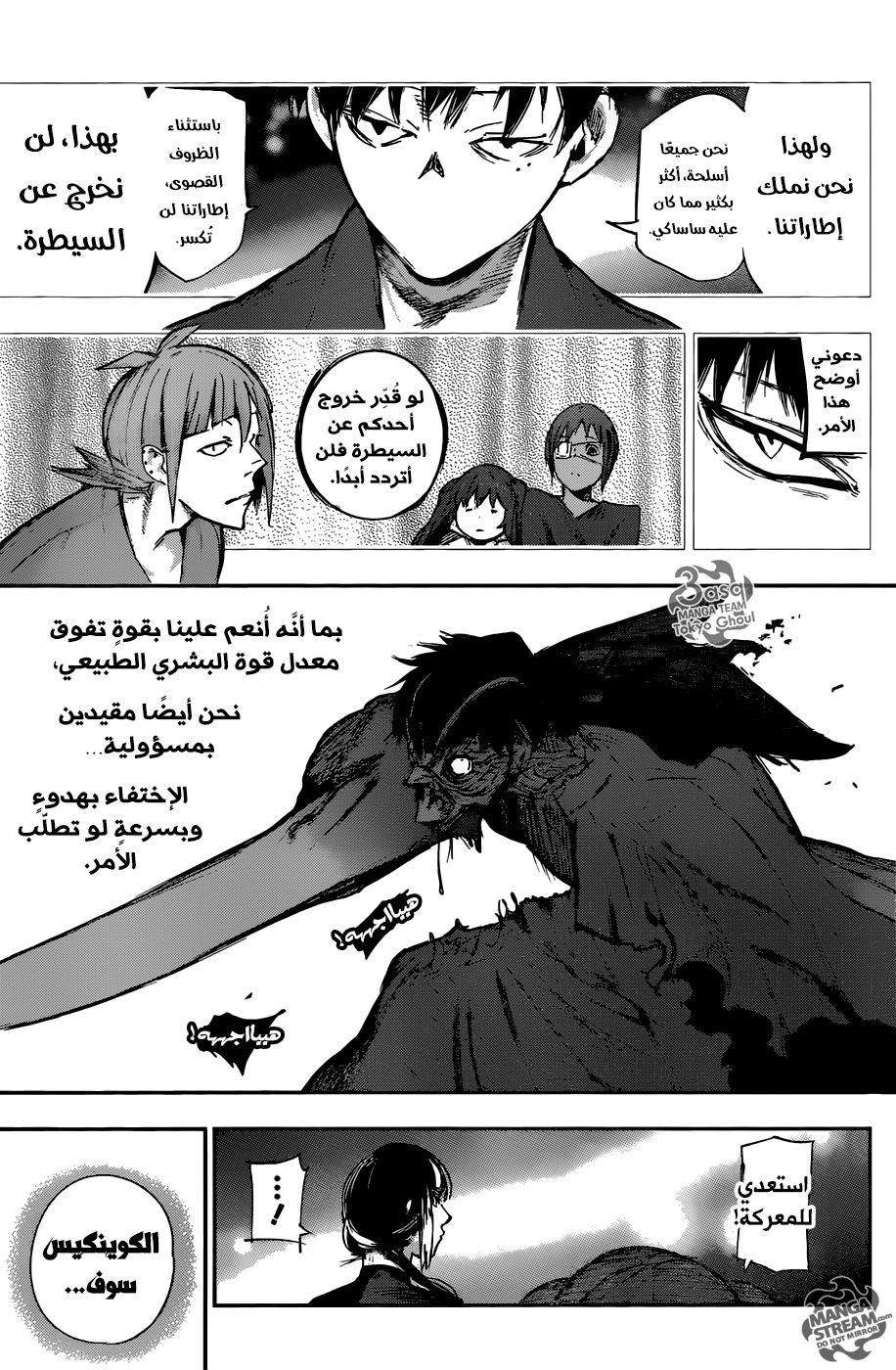 Tokyo Ghoul: Re: Chapter 111 - Page 18
