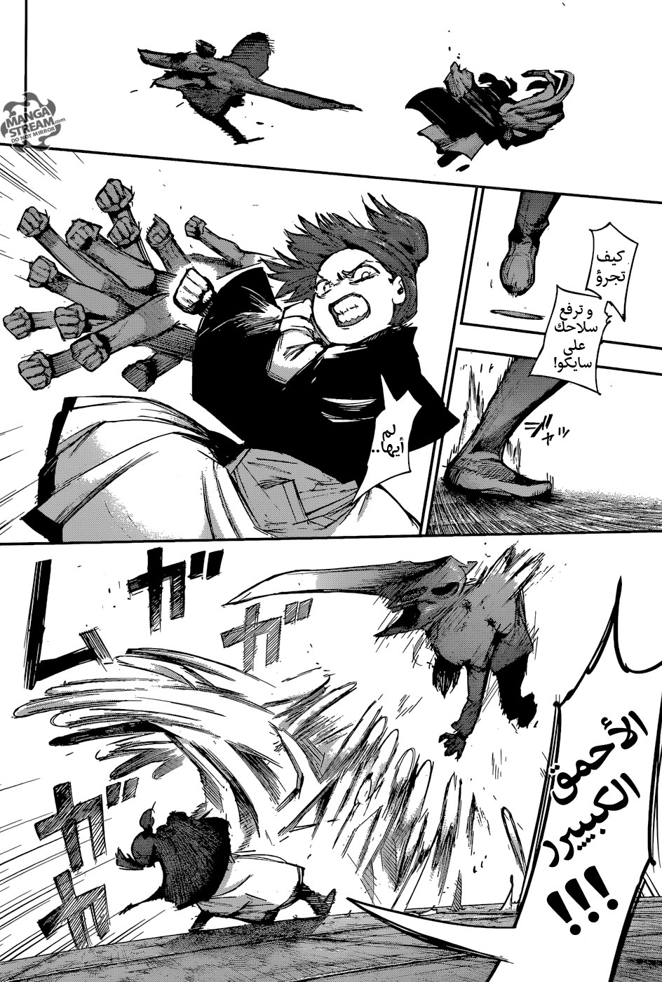 Tokyo Ghoul: Re: Chapter 112 - Page 3
