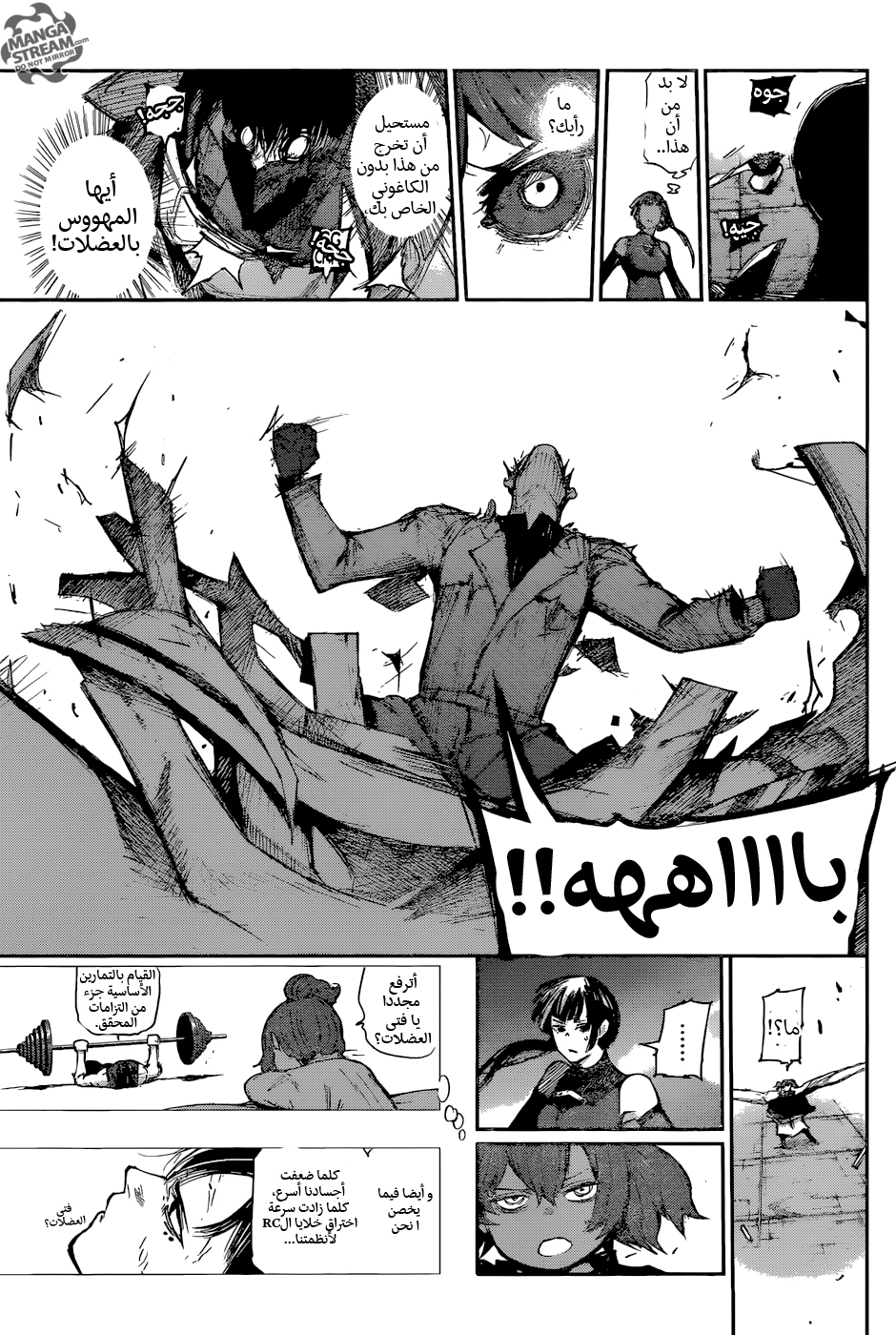 Tokyo Ghoul: Re: Chapter 112 - Page 6