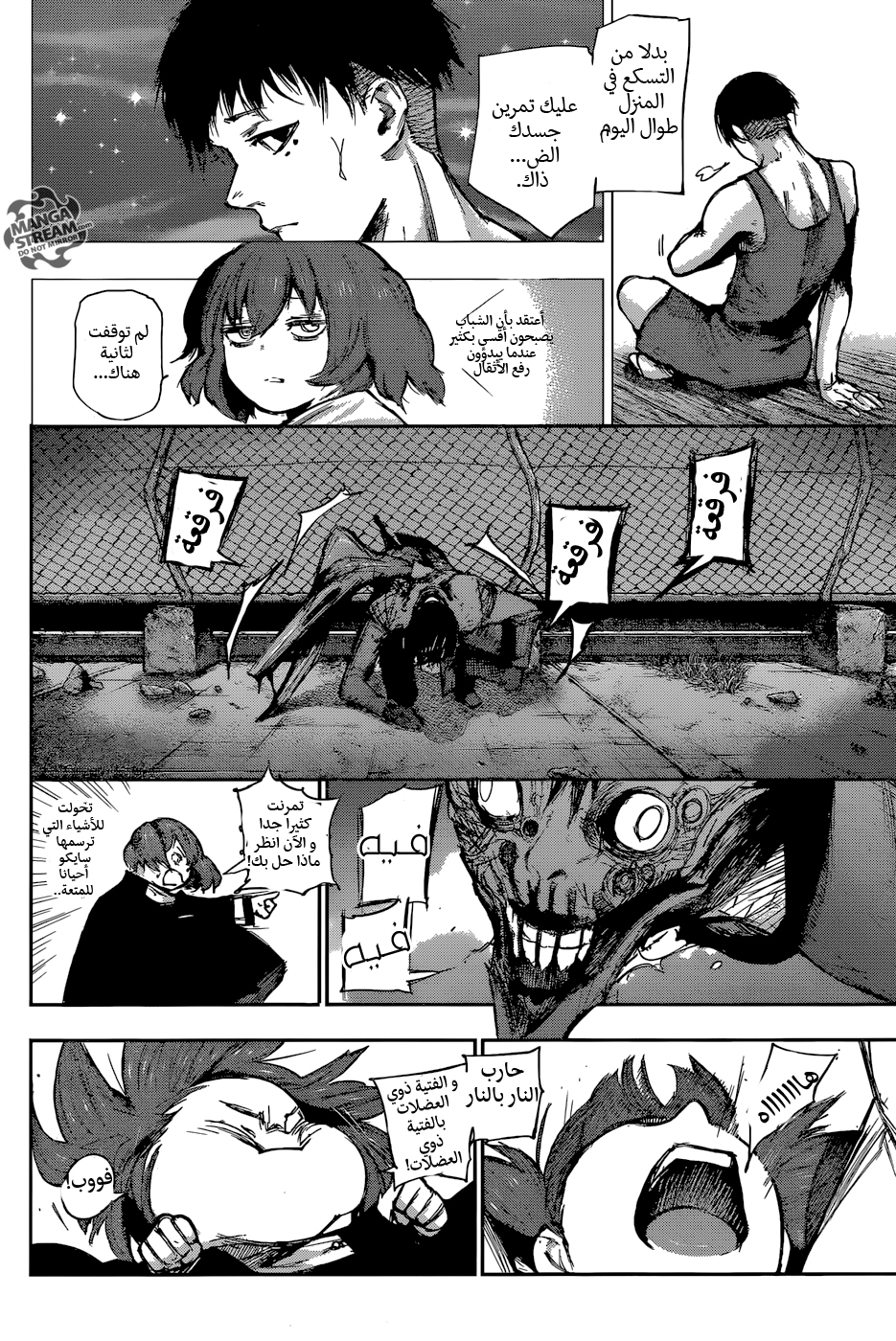 Tokyo Ghoul: Re: Chapter 112 - Page 7