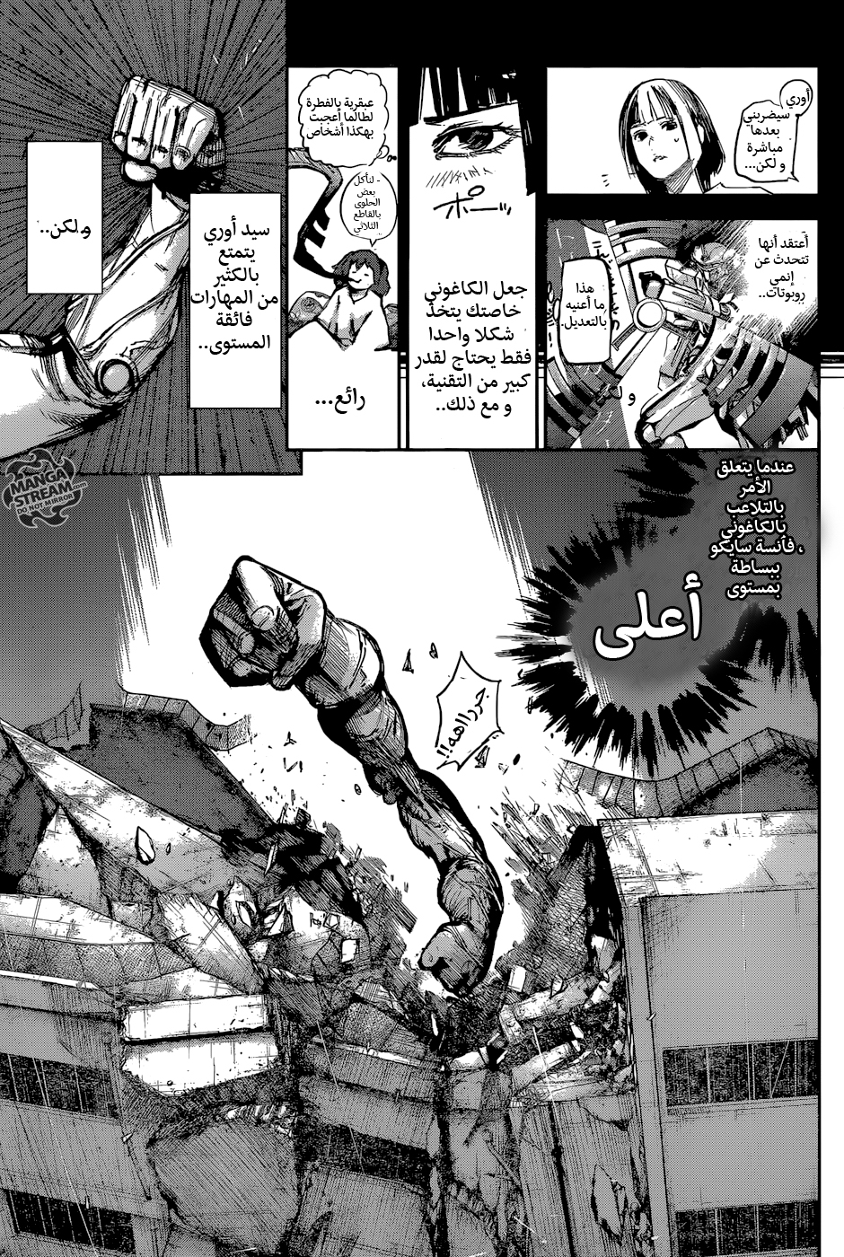 Tokyo Ghoul: Re: Chapter 112 - Page 10