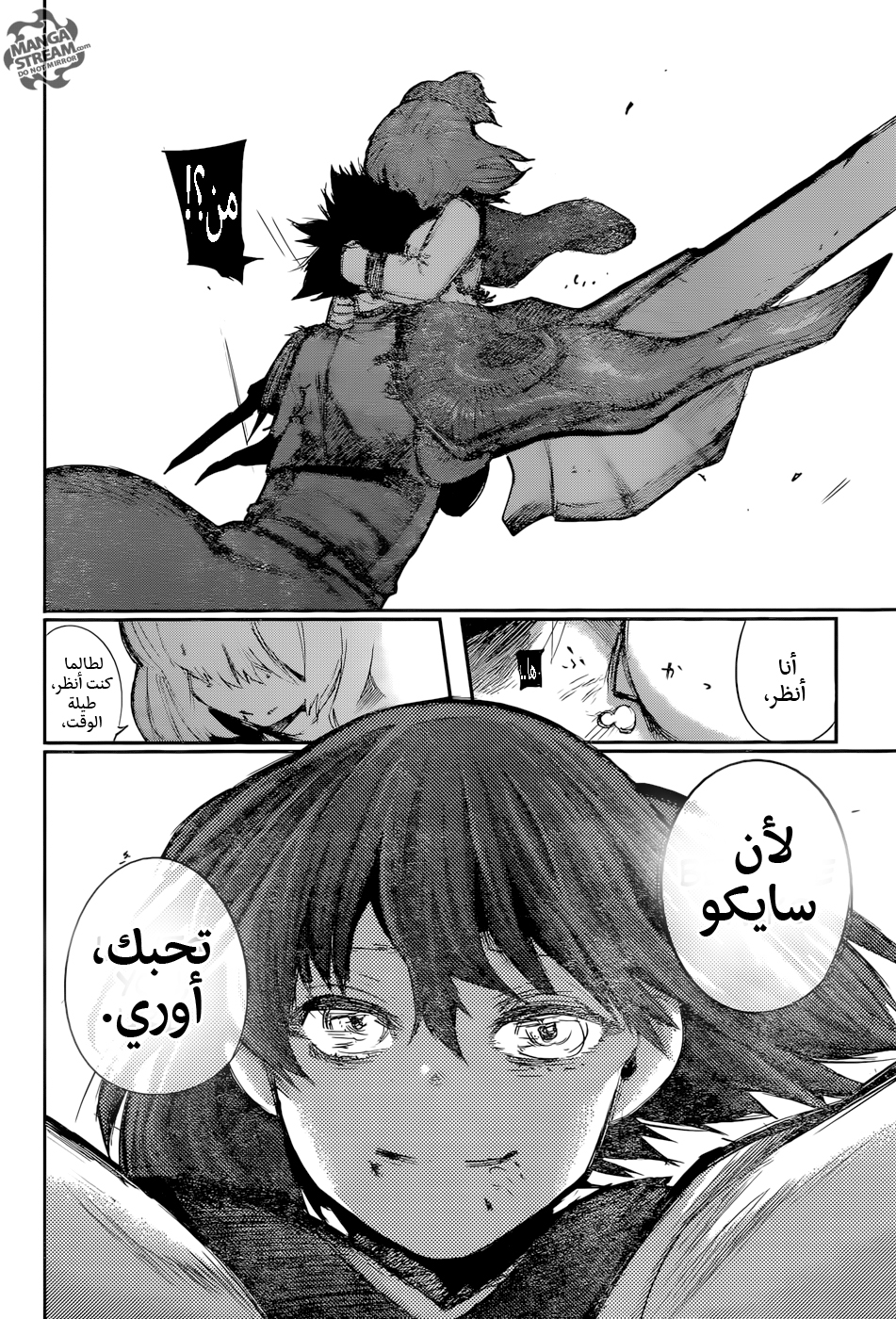 Tokyo Ghoul: Re: Chapter 112 - Page 17