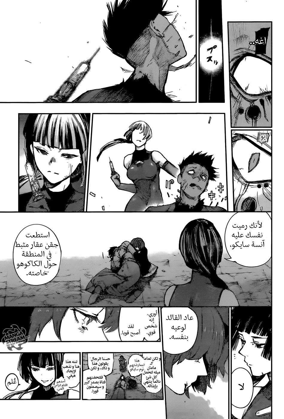 Tokyo Ghoul: Re: Chapter 112 - Page 18