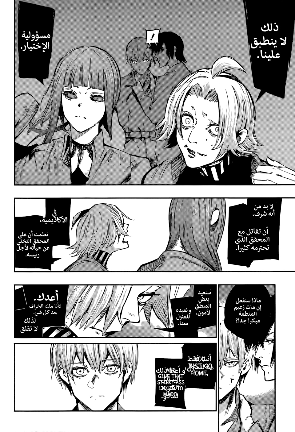 Tokyo Ghoul: Re: Chapter 113 - Page 15