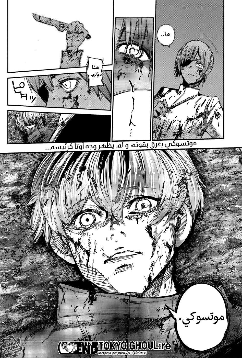 Tokyo Ghoul: Re: Chapter 113 - Page 19