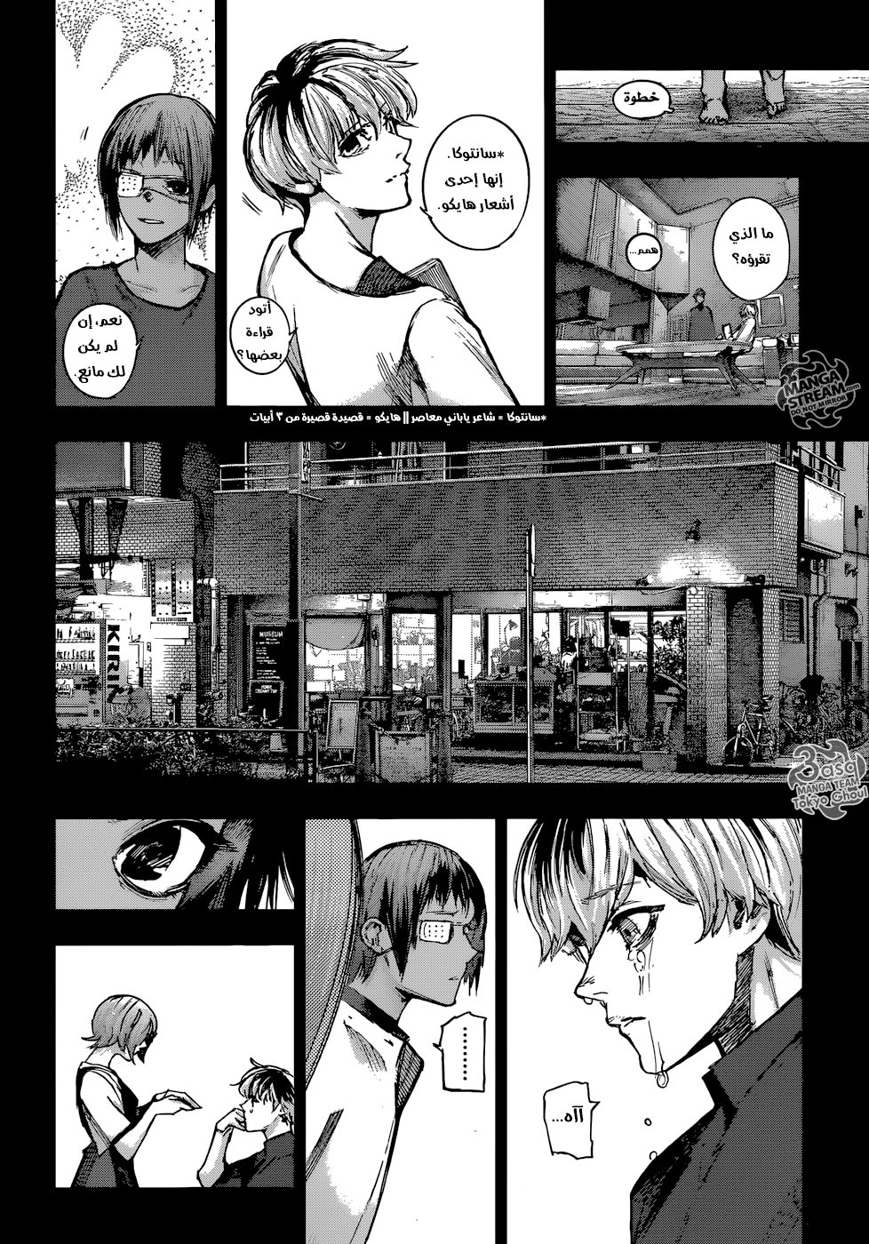 Tokyo Ghoul: Re: Chapter 114 - Page 4