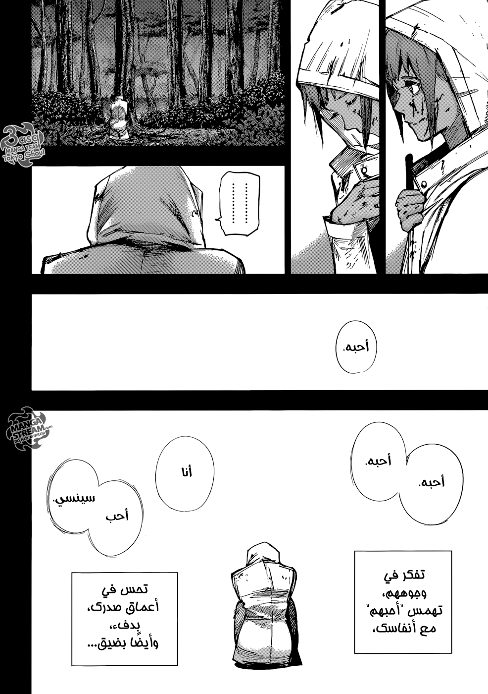 Tokyo Ghoul: Re: Chapter 114 - Page 6