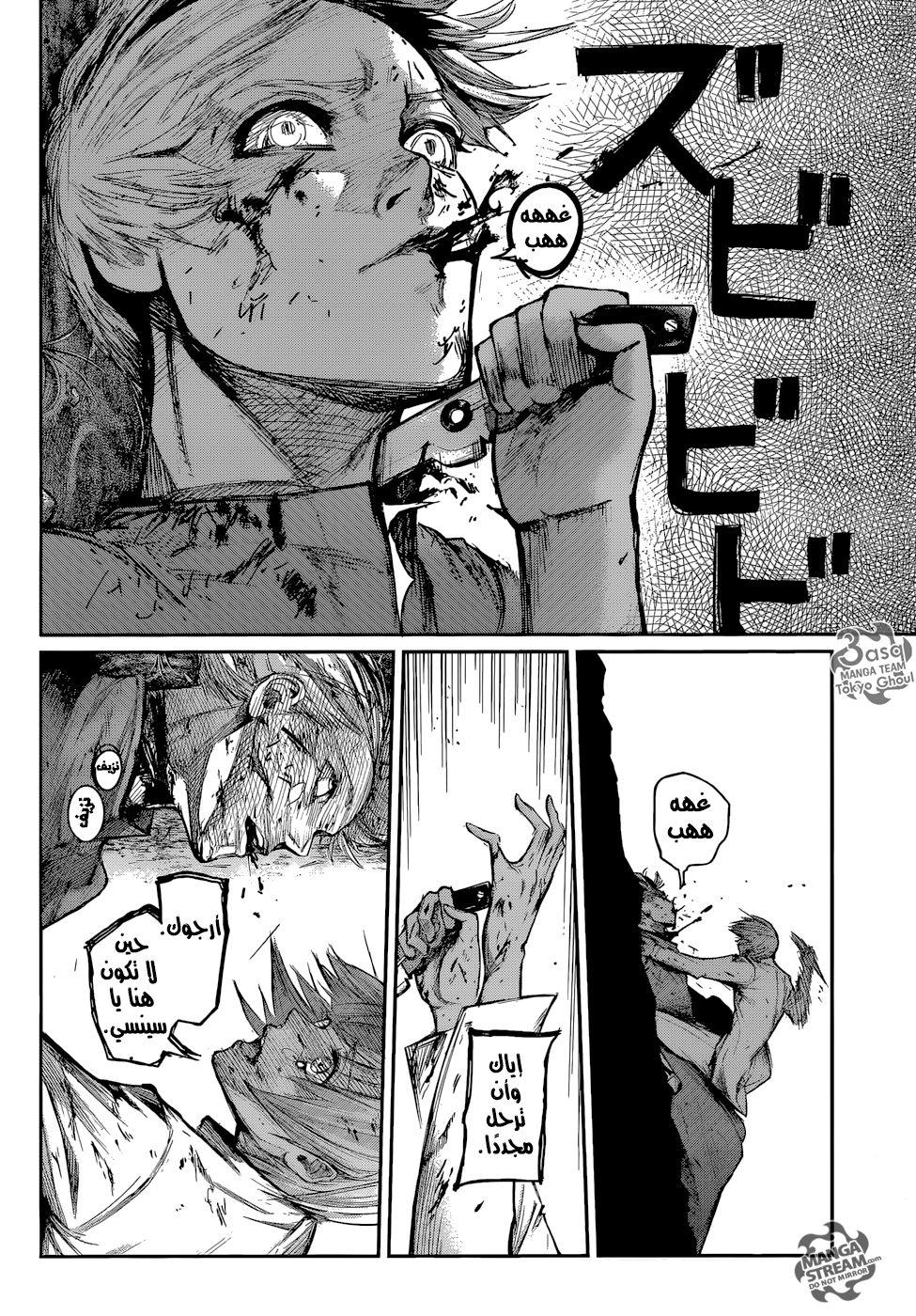 Tokyo Ghoul: Re: Chapter 114 - Page 8