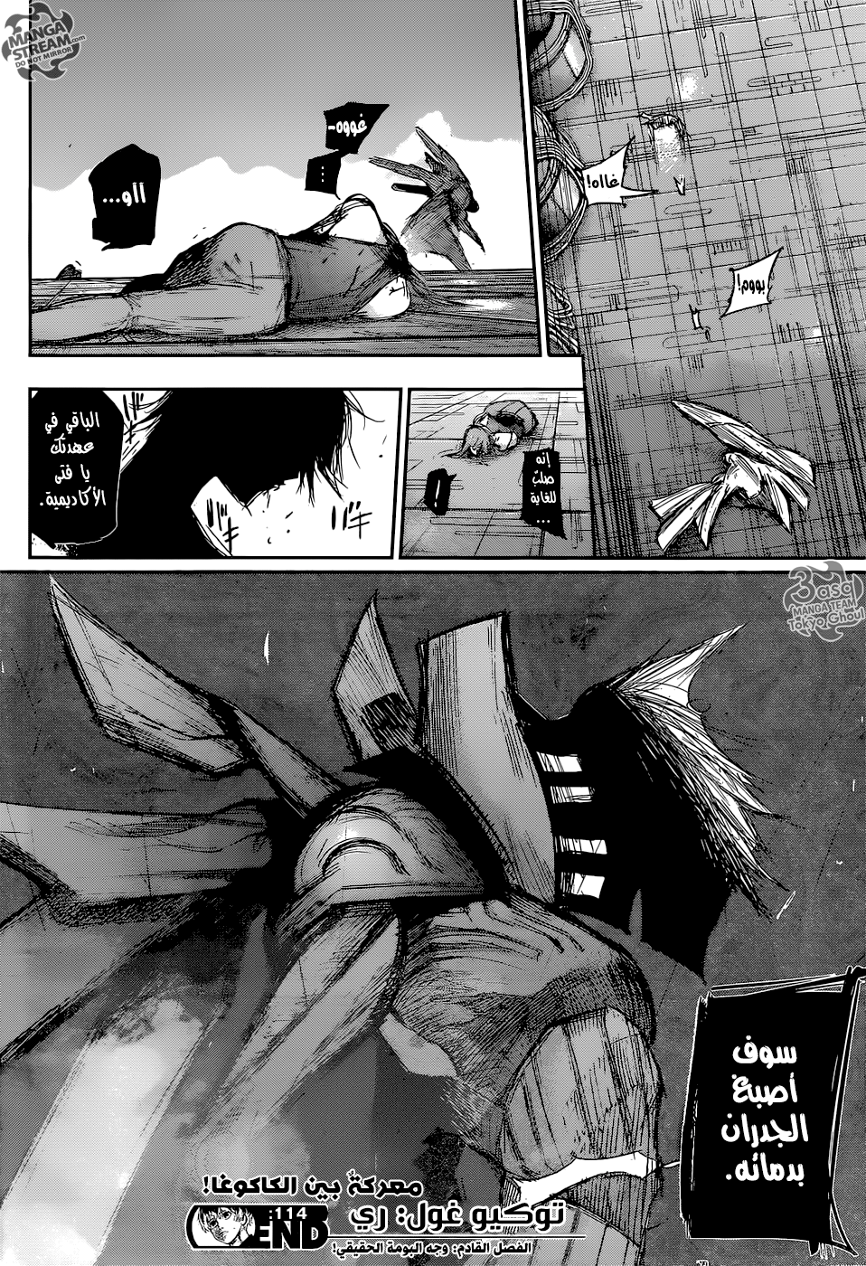 Tokyo Ghoul: Re: Chapter 114 - Page 20