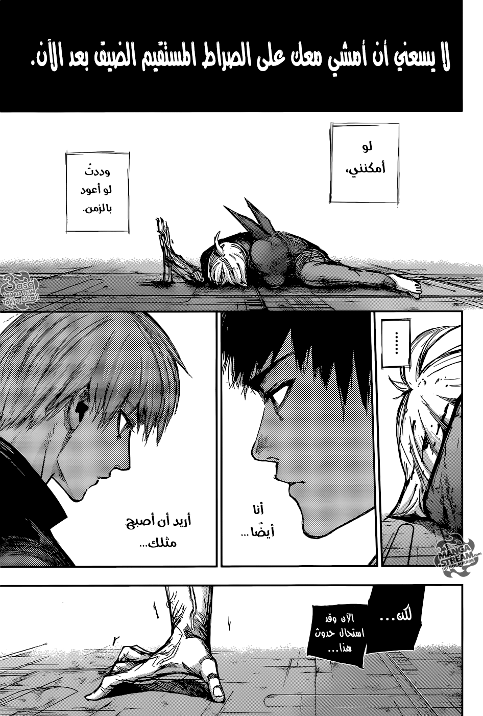 Tokyo Ghoul: Re: Chapter 115 - Page 12