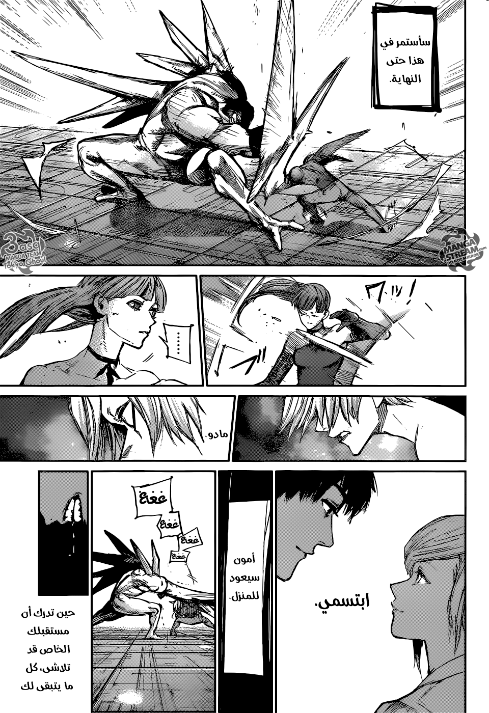 Tokyo Ghoul: Re: Chapter 115 - Page 14