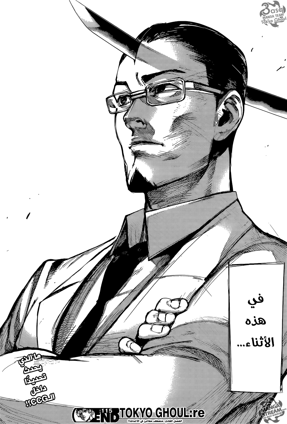 Tokyo Ghoul: Re: Chapter 115 - Page 18