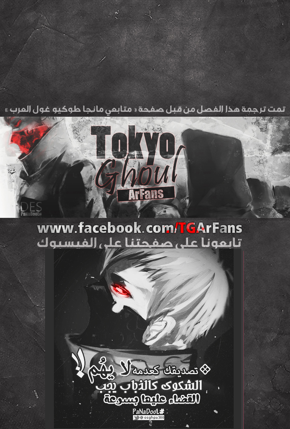 Tokyo Ghoul: Re: Chapter 116 - Page 2