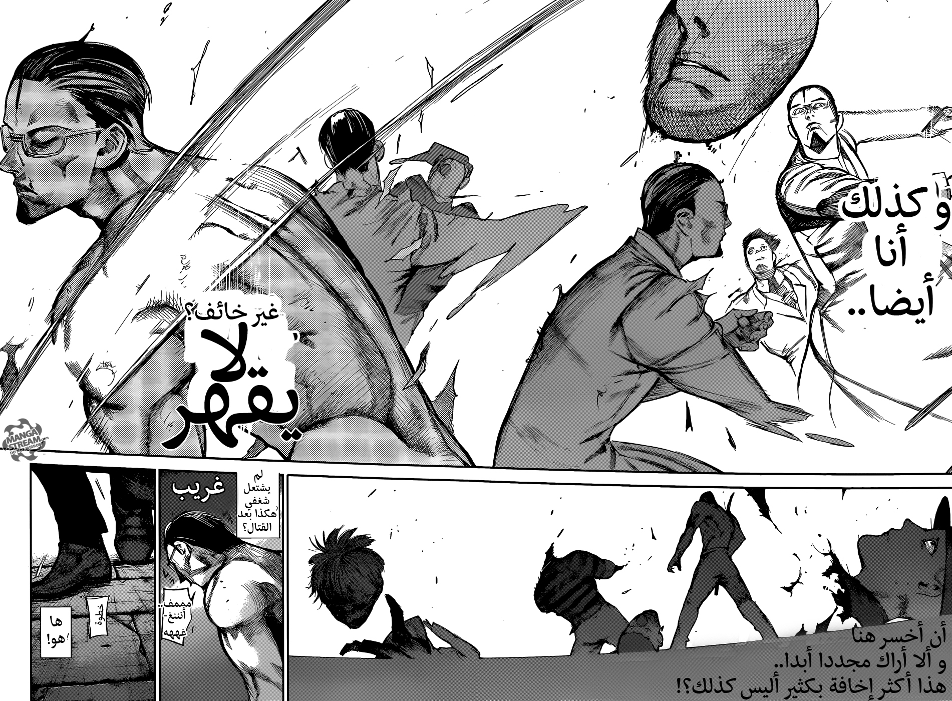 Tokyo Ghoul: Re: Chapter 116 - Page 5