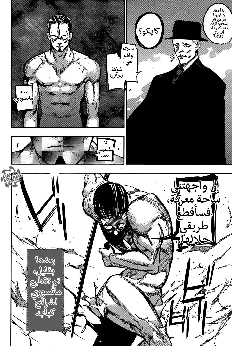 Tokyo Ghoul: Re: Chapter 116 - Page 6