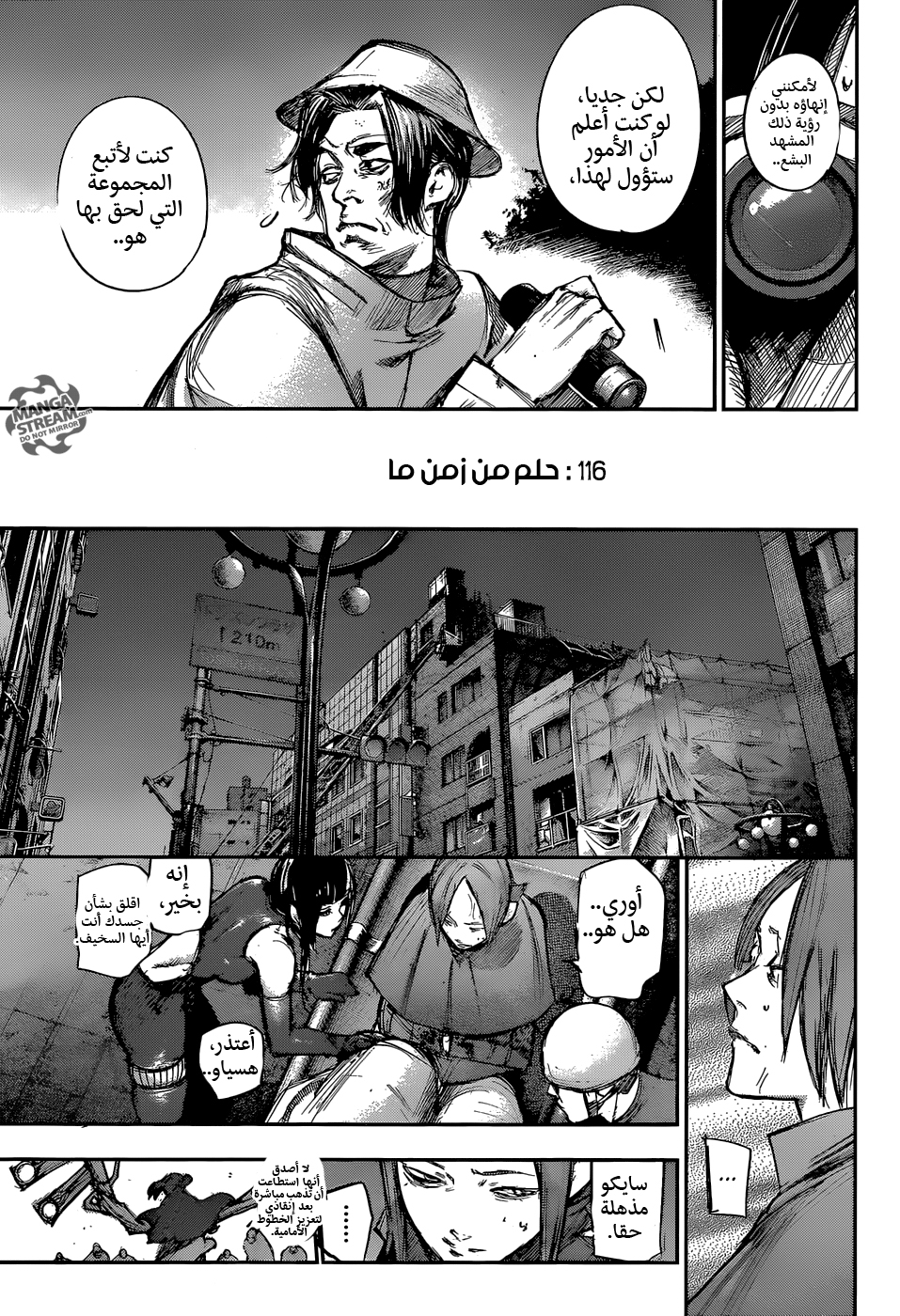 Tokyo Ghoul: Re: Chapter 116 - Page 7