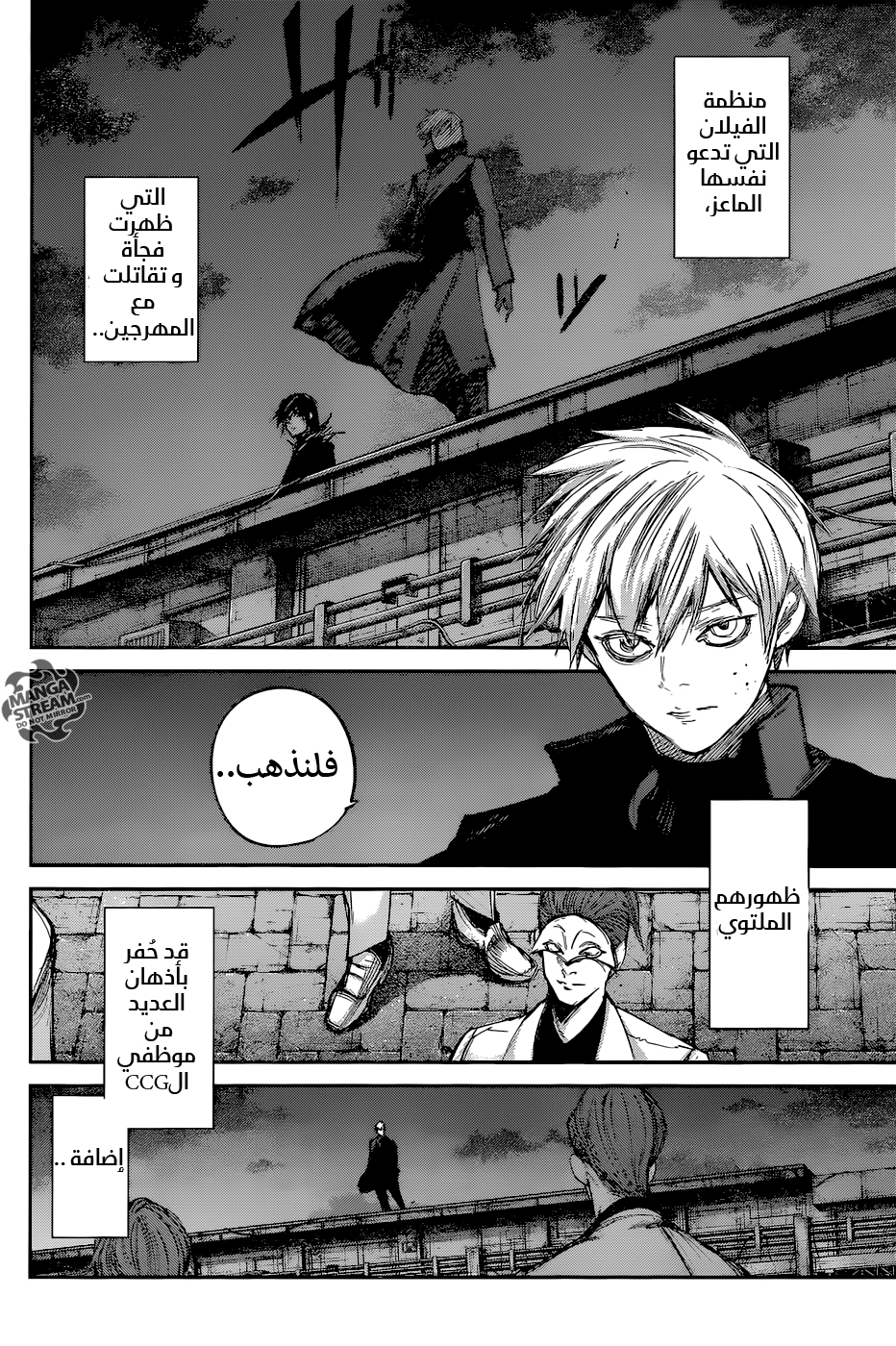 Tokyo Ghoul: Re: Chapter 116 - Page 12