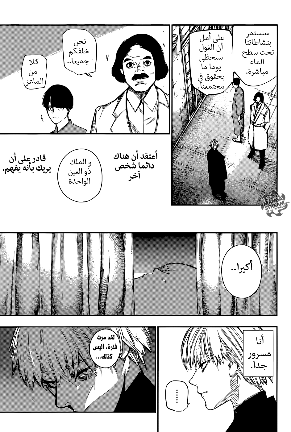 Tokyo Ghoul: Re: Chapter 116 - Page 17