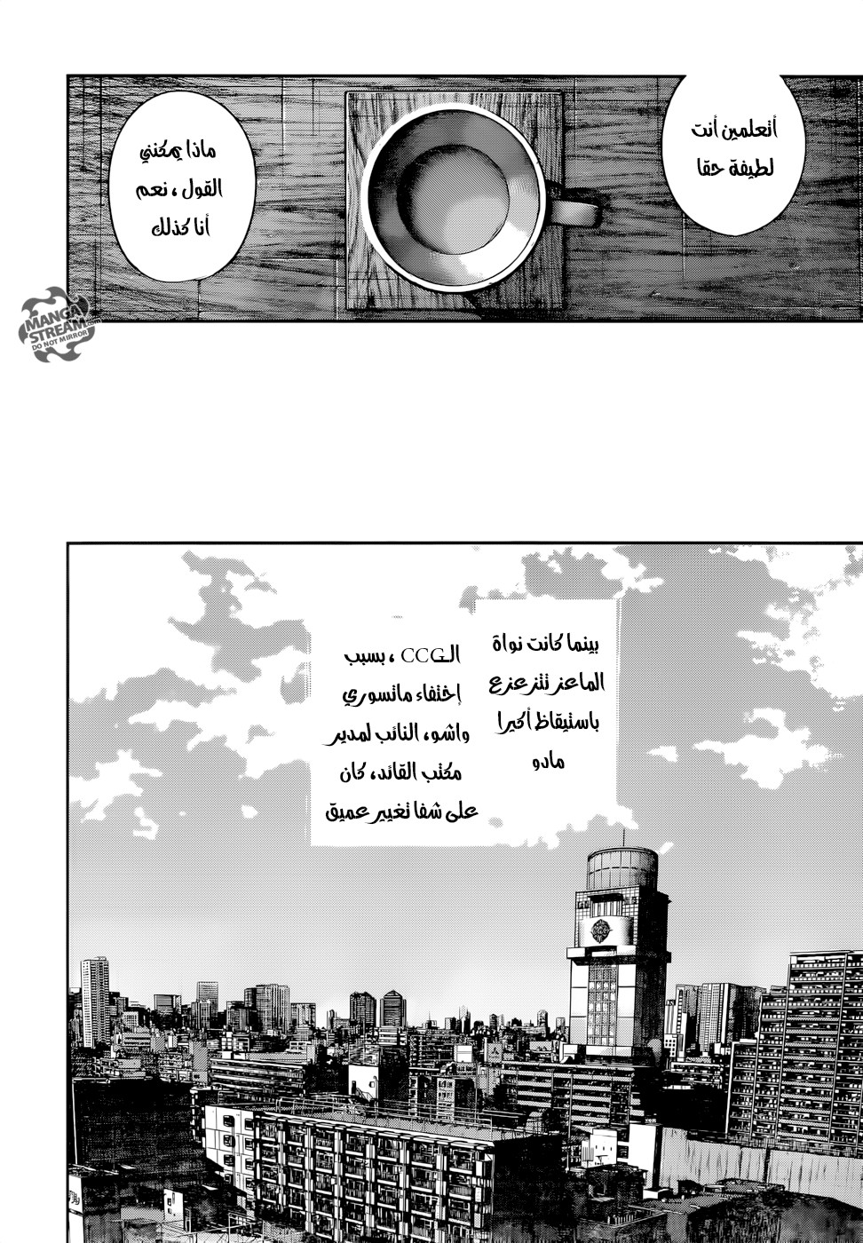 Tokyo Ghoul: Re: Chapter 117 - Page 16