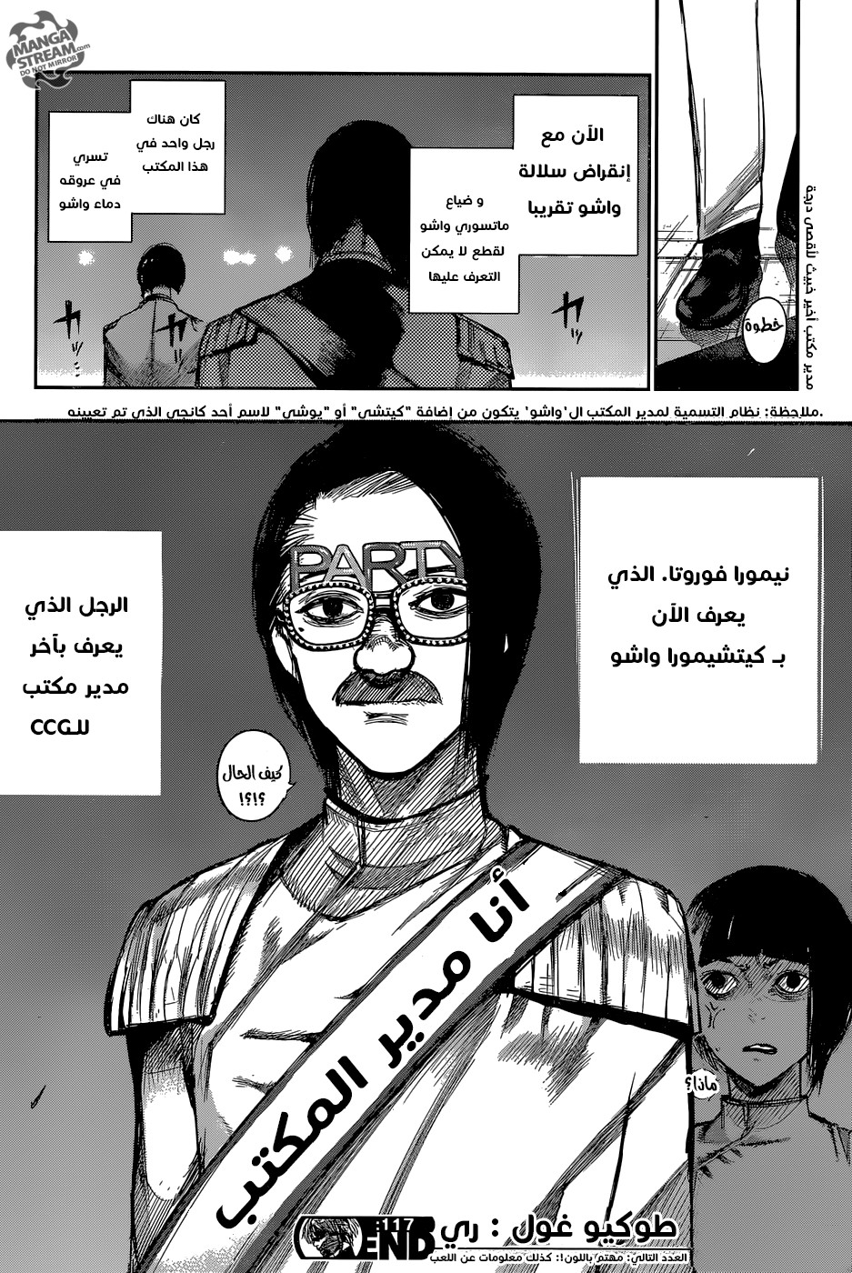 Tokyo Ghoul: Re: Chapter 117 - Page 19