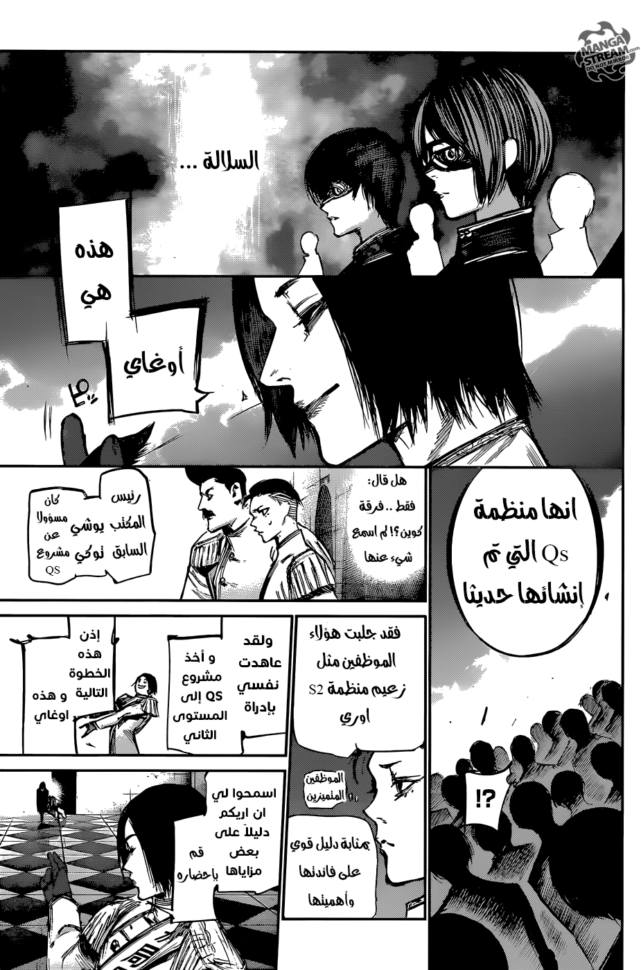 Tokyo Ghoul: Re: Chapter 118 - Page 5