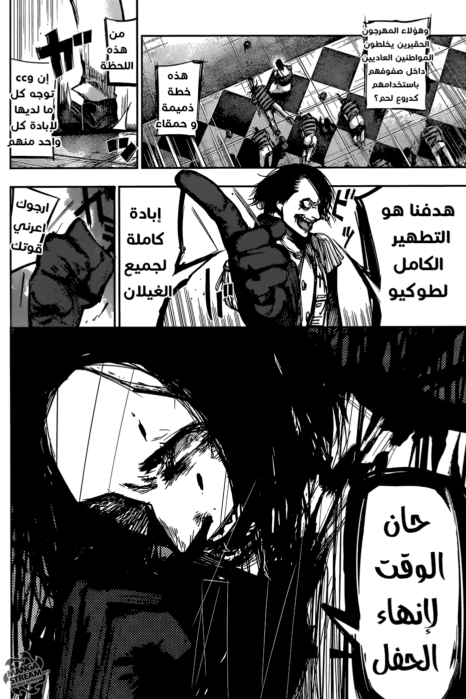 Tokyo Ghoul: Re: Chapter 118 - Page 9