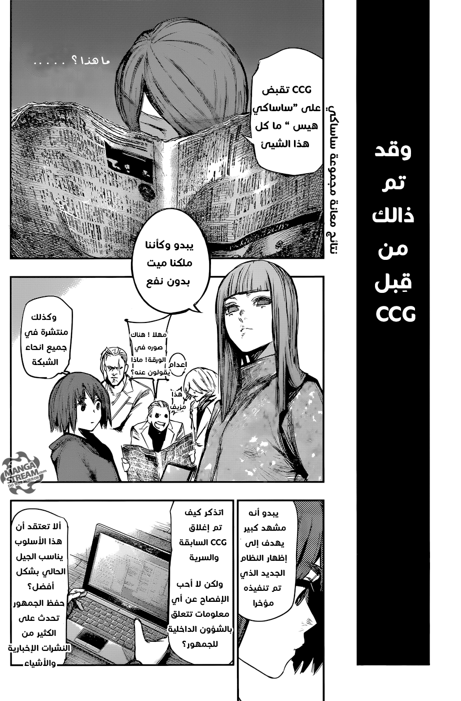 Tokyo Ghoul: Re: Chapter 118 - Page 11